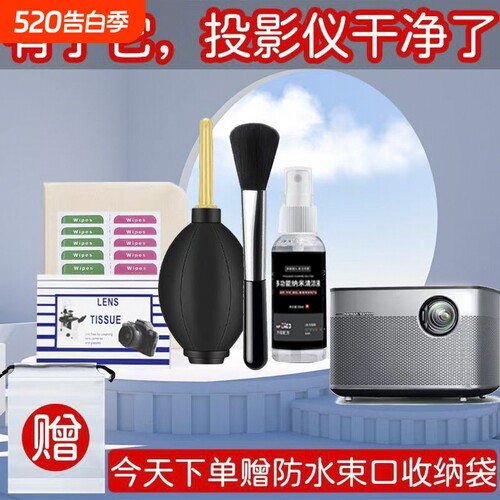 投影仪清洁镜头全套专用除尘工具软毛刷镜头布套装擦镜纸单反电脑