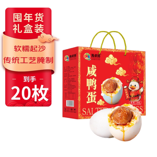 双黄咸鸭蛋正宗红心流油双黄咸鸭蛋正宗熟咸鸭蛋农家散养鸭礼盒装