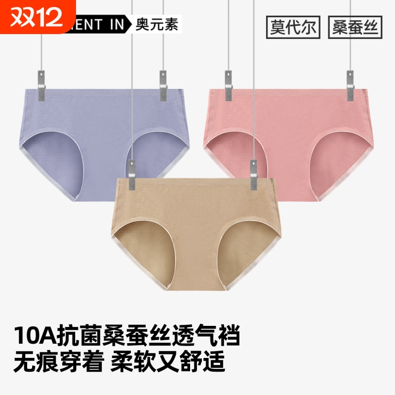 女士透气抗菌莫代尔三角内裤