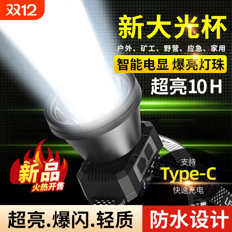 头灯新款强光超亮矿灯夜钓鱼专用户外登山头戴式照明灯工地手电筒
