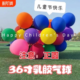 超大气球36寸正圆加厚特大防爆街卖气球儿童玩具公园摆摊大草坪