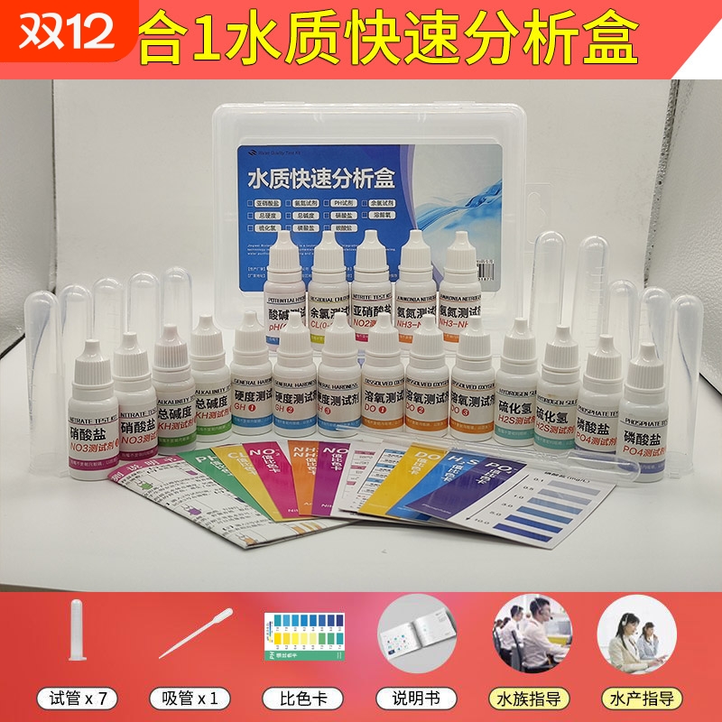亚硝酸盐测试剂氨氮溶解氧硬度水族鱼缸PH余氯水产养殖水质检测盒