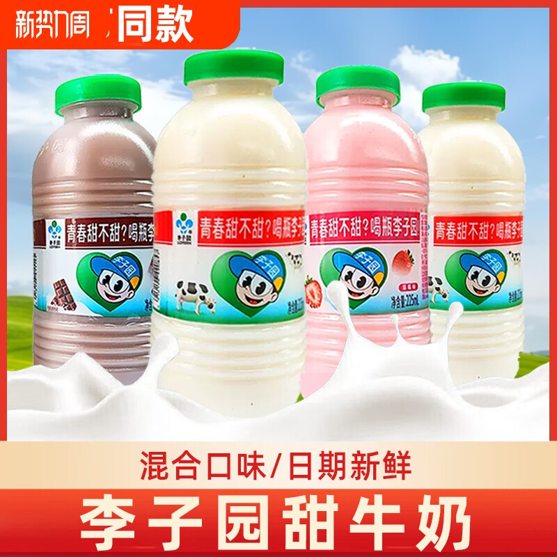 李子园甜牛奶整箱儿童学生早餐奶原味多口味怀旧饮品饮料