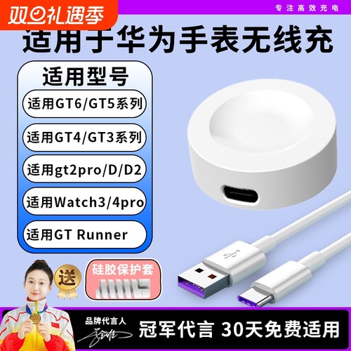 适用华为手表GT3充电器watch3 pro磁吸式GT2Pro充电GT4底座5A无线GT6Watch4快冲gtcyber充电线buds智能运动