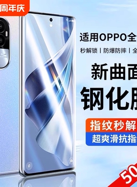 适用opporeno12钢化膜reno11手机膜13/11新款findx8防窥findx7ultra/x6/x5全屏a3a2/a1保护贴膜曲面指纹覆盖
