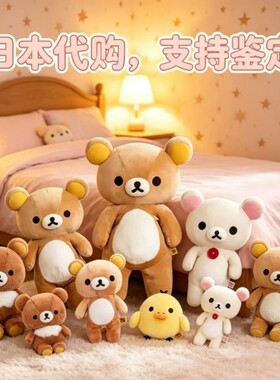 日本正版轻松熊毛绒抱枕现货