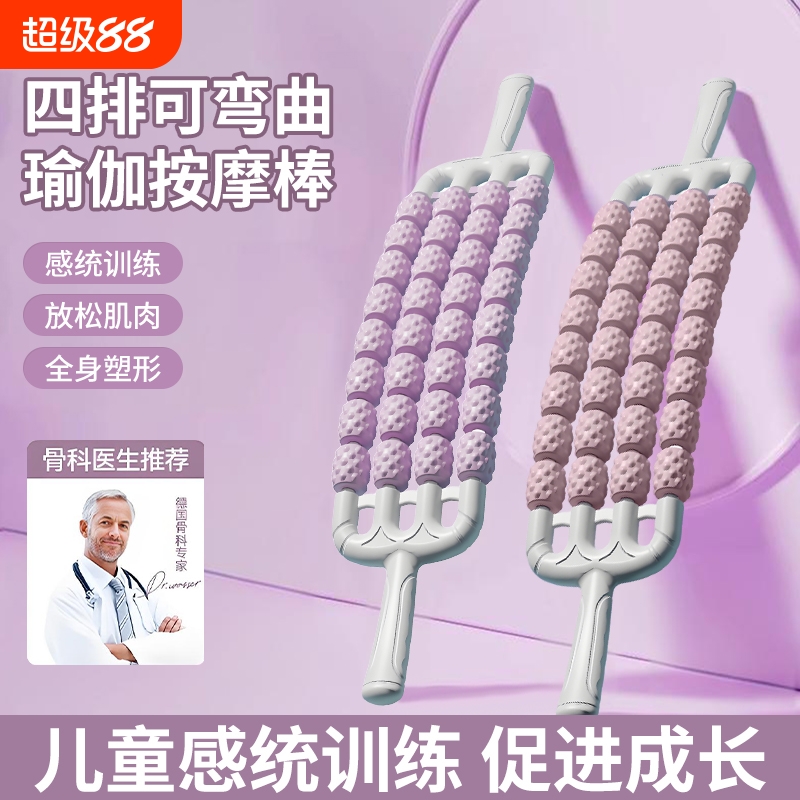 可弯曲按摩棒瑜伽狼牙棒儿童长感统高训练肌肉放松滚轮轴腿部小腿