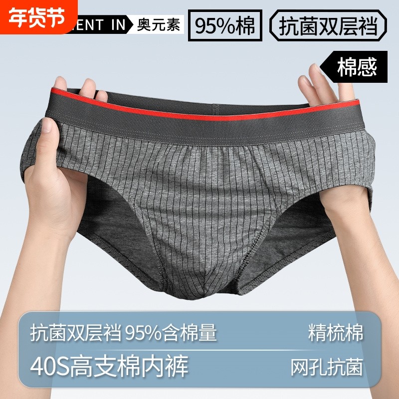 男士内裤男抗菌棉三角裤青少年大码底裤衩男生运动夏季薄款短裤头,女士内衣/男士内衣/家居服,男三角内裤,淘宝优惠券,粉丝福利购,淘宝优惠卷