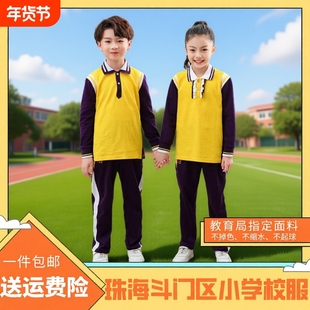 珠海市斗门区小学生校服统一春秋长袖长裤男女生套装新款班服学校