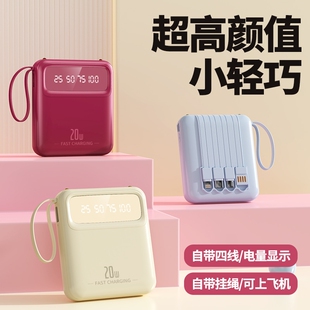 充电宝20000毫安【新国标3C认证品质严选】高颜值自带线容量快充小巧便携移动电源适用华为OPPOvivo苹果