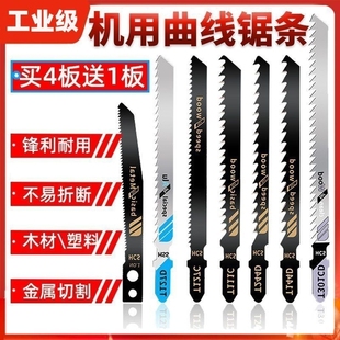 精品曲线锯条加长细粗齿防崩边爆木工塑料铁铝T244D电动锯片切割