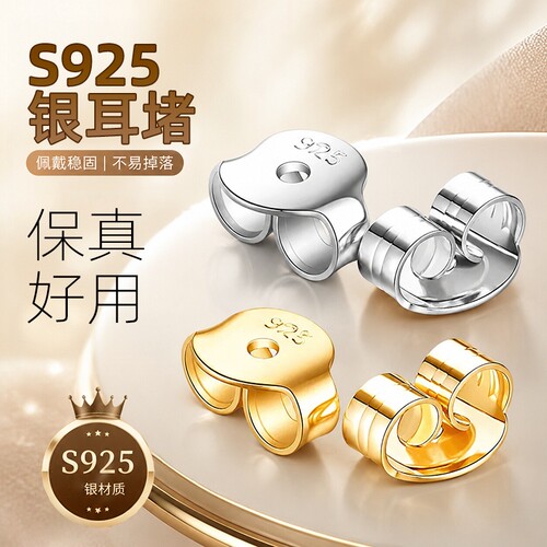 S925纯银耳堵耳钉蝴蝶耳扣防滑