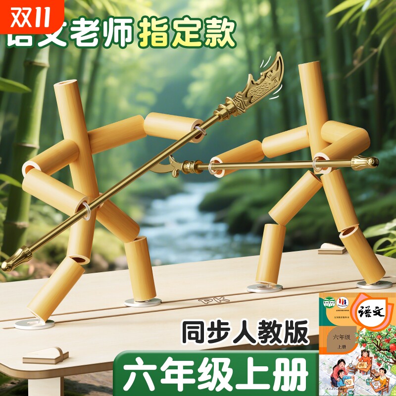竹节人六年级上册材料包对战玩具语文手工高级版桌子双人小学生