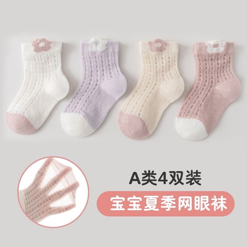 婴儿袜子0-3岁夏季薄款女童宝宝袜子网眼龄儿童袜子男中筒袜婴童