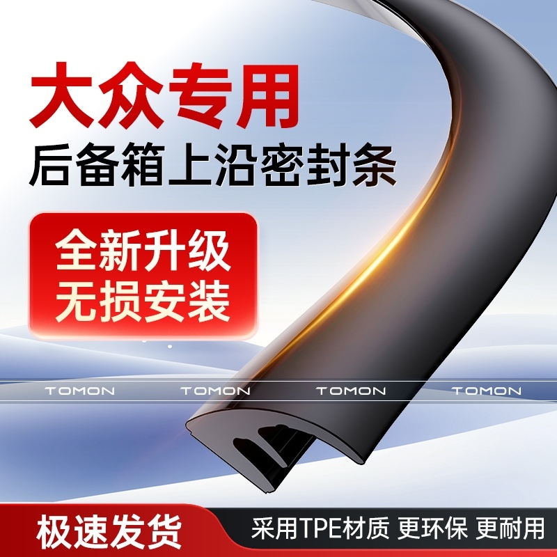 适用于大众密封条顺丰速发