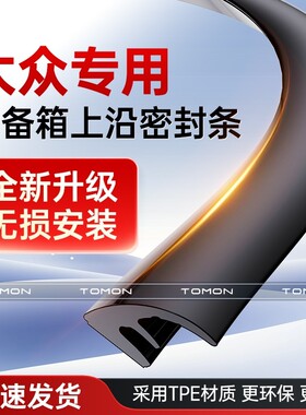 适用于大众密封条顺丰速发