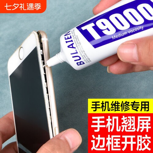 粘手机屏幕粘合胶胶水边框密封胶翘屏修复脱胶开胶换屏后盖后壳专用防水维修t9000平板固定珠宝软胶布料软性