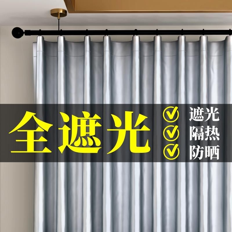 遮光窗帘成品全遮光布神器2025新款出租房卧室阳台防晒隔热遮阳布