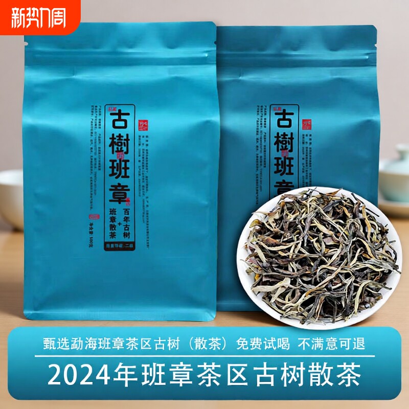老班章普洱茶生茶散茶2024年古树茶生普散装口粮茶云南茶叶晒青