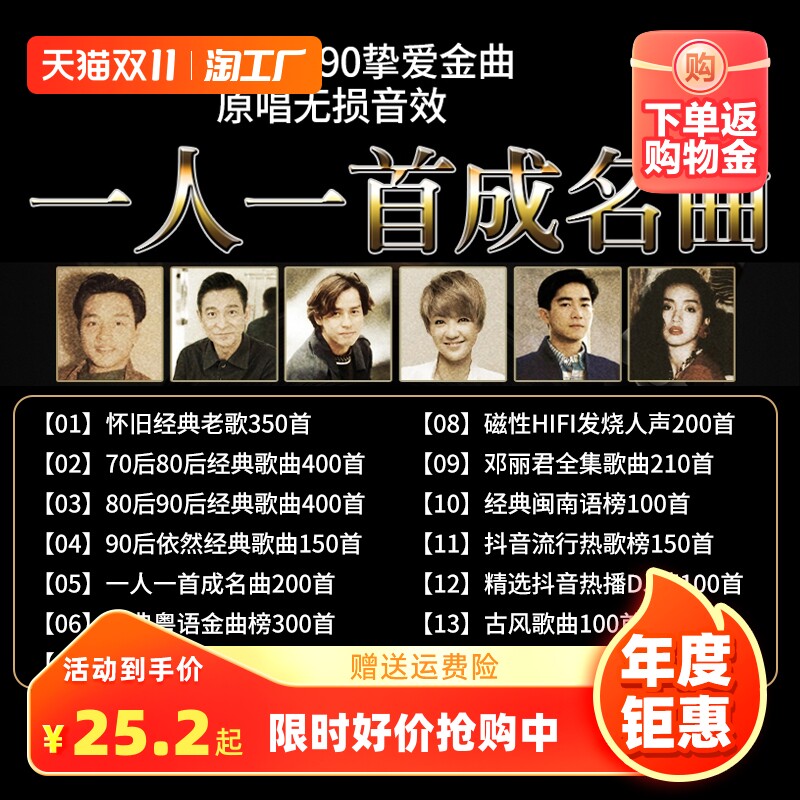 汽车载u盘歌曲无损高音质怀旧经典老歌一人一首成名曲dj音乐优盘怎么看?