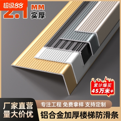 铝合金楼梯防滑条踏步包边条自粘金属条瓷砖大理石L型台阶收边条
