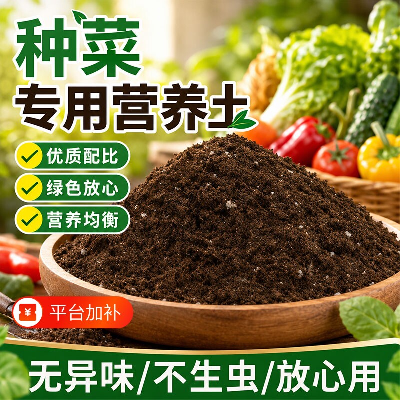 营养土种菜专用土阳台蔬菜有机土家庭种植肥料泥土壤盆栽育苗土壤