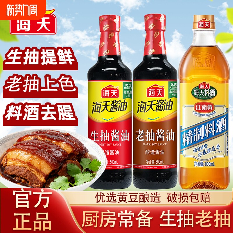 海天生抽酱油500ml/瓶酿制酱油凉菜炒菜火锅蘸食调味品家庭装家