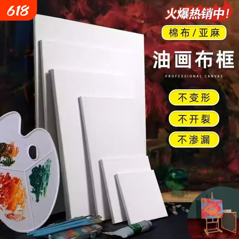 棉布亚麻油画布专业画材油画框空白画板内框油画颜料工具绘画材料