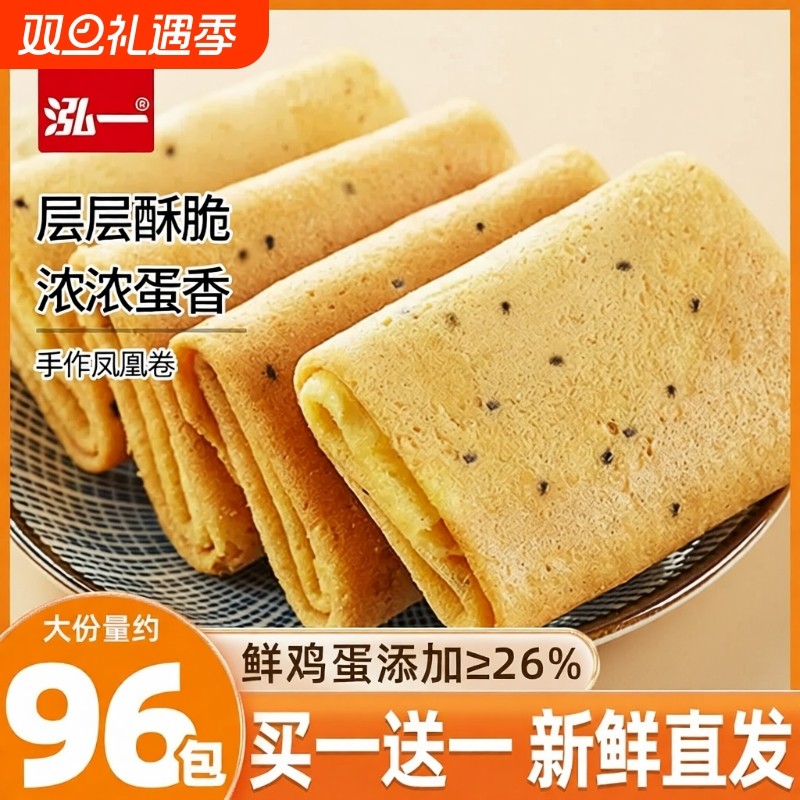 泓一手作凤凰鸡蛋卷芝麻海苔解馋办公室零食休闲中式小吃饼干传统