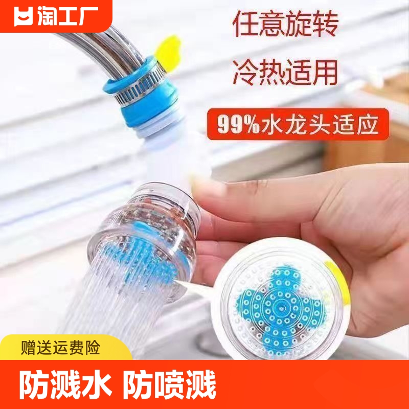 水龙头防溅水厨房通用水器家用花洒防溅头延伸器万向可旋转卫浴 家装主材 水龙头起泡器/龙头延伸器 原图主图