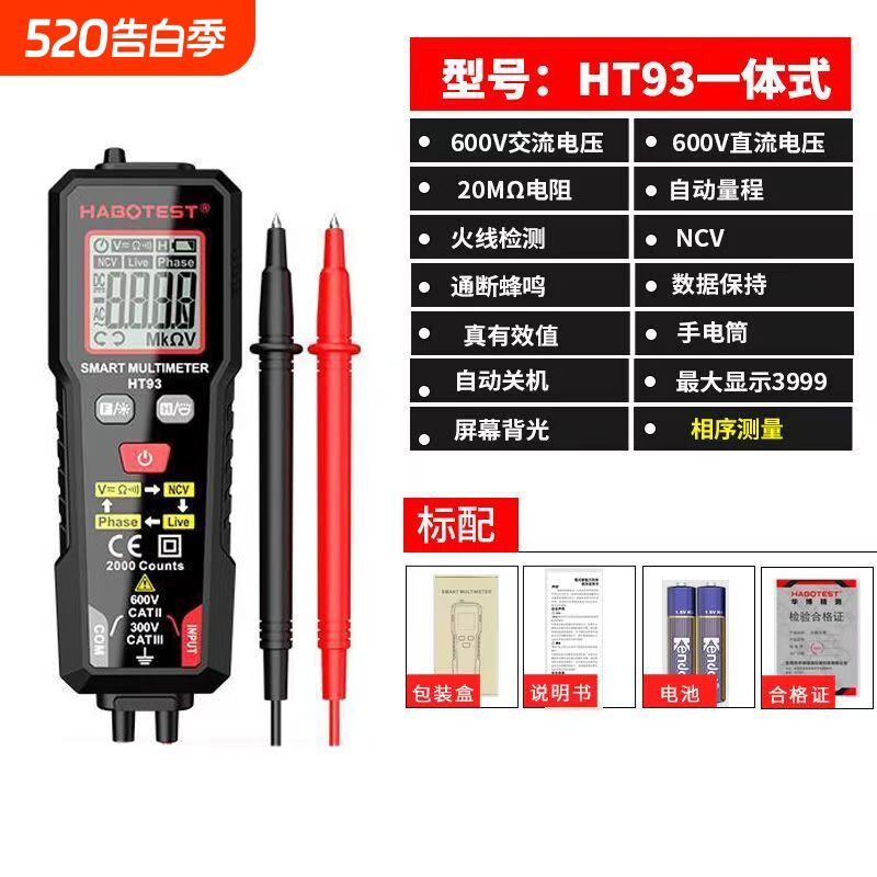 HT93智能万用表电工专用多功能防烧全自动数字万能表便携测量电压
