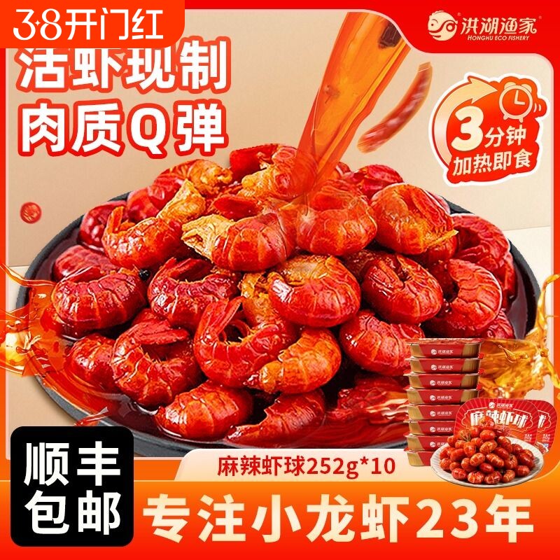 洪湖渔家麻辣小龙虾虾尾冷冻加热即食10盒虾球顺丰包邮宵夜虾尾