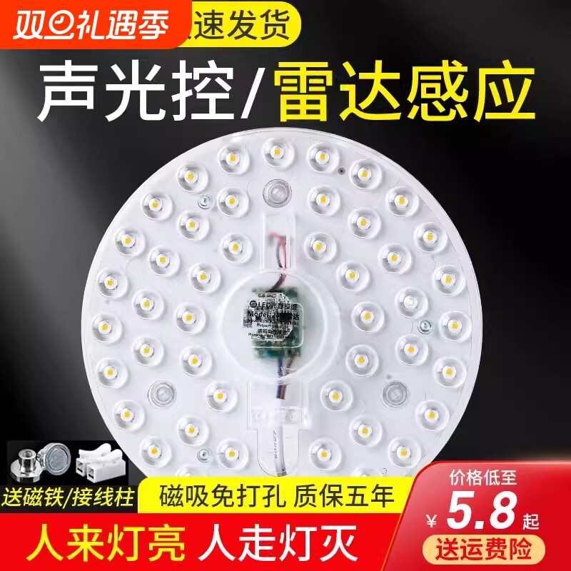 声光控12W吸顶灯|514人收藏