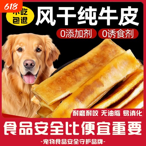 狗狗零食风干真牛皮磨牙棒0添加