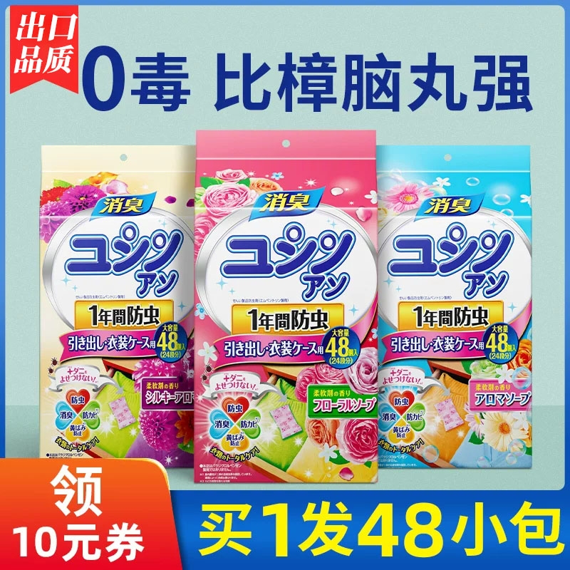 樟脑丸家用无毒衣柜防潮防霉除味驱花香香包虫衣服防蛀蟑螂丸虫球