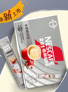 雀巢咖啡无蔗糖添加咖啡二合一速溶咖啡粉香浓提神盒装熬夜提神