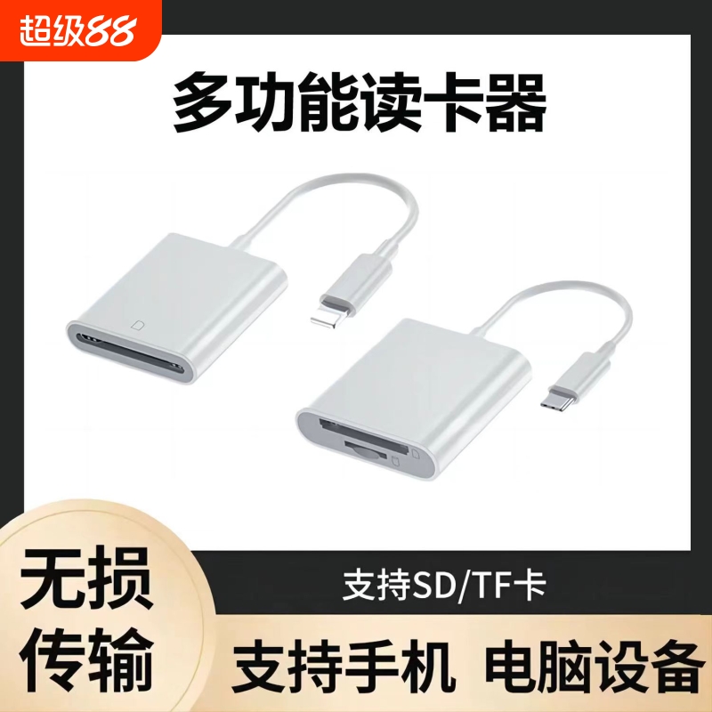 相机读卡器适用苹果手机