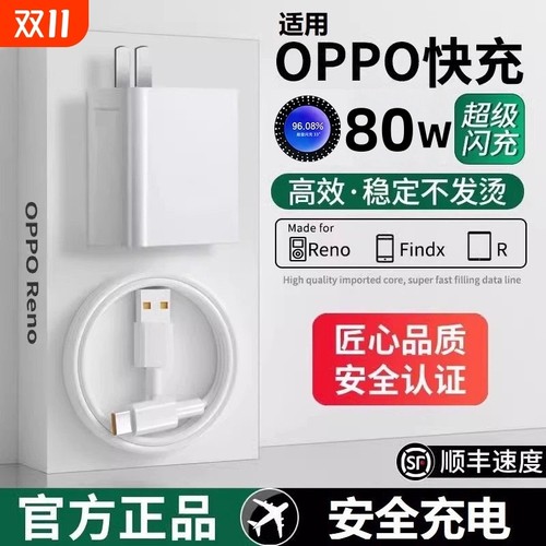 VOOC闪充认证5分钟追剧2小时