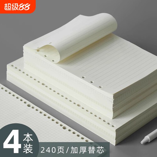 活页本替芯a5活页纸可拆卸 20孔笔记本替换纸内页B526孔初中生专用本子B5加厚横线空白大学生笔记本内芯本子