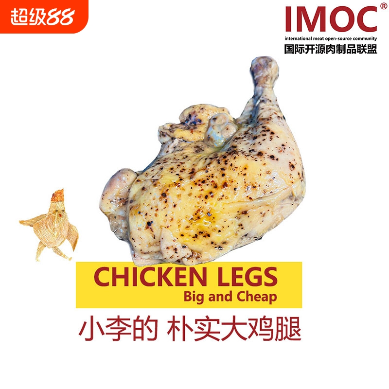 鸡腿无添加蒸煮大鸡腿