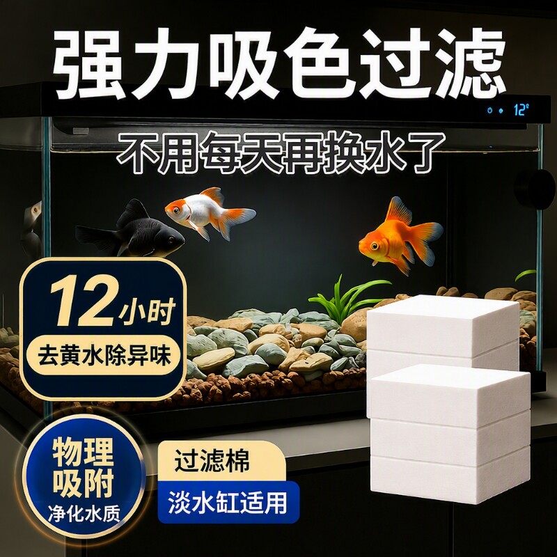 鱼缸黄水过滤水族箱吸色片净水材料过滤器吸色纸神器水质系统流水