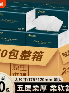 60包420张纸巾纸抽整箱抽纸家用实惠装卫生纸餐巾面巾擦手纸批发