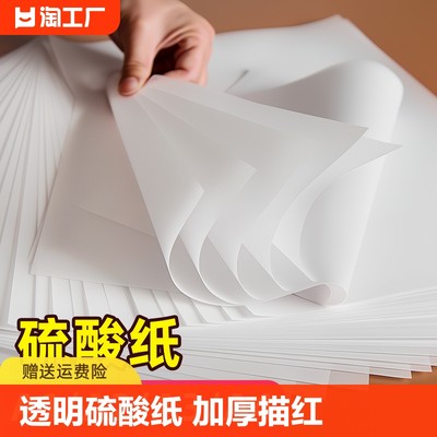 硫酸纸临摹纸透明纸拷贝纸建筑设计钢笔字帖练字描红纸草图转印纸