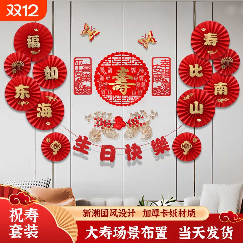 老人60/70/80大寿寿宴生日气球装饰场景布置过寿字祝寿仪式感氛围