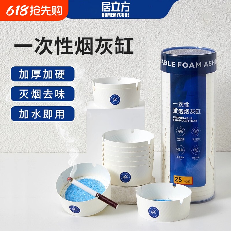自带灭烟沙一次性烟灰缸加厚加硬吸附烟灰办公室车载家用去味免洗