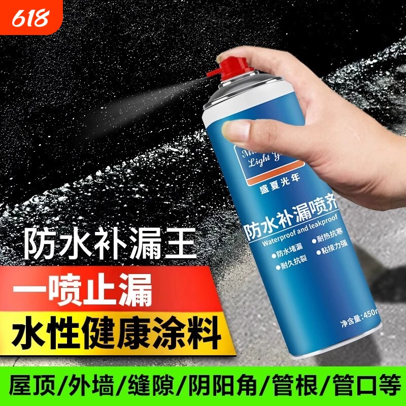 防水补漏喷剂屋顶堵漏王外墙自喷喷雾材料涂料胶房顶神器修补缝隙