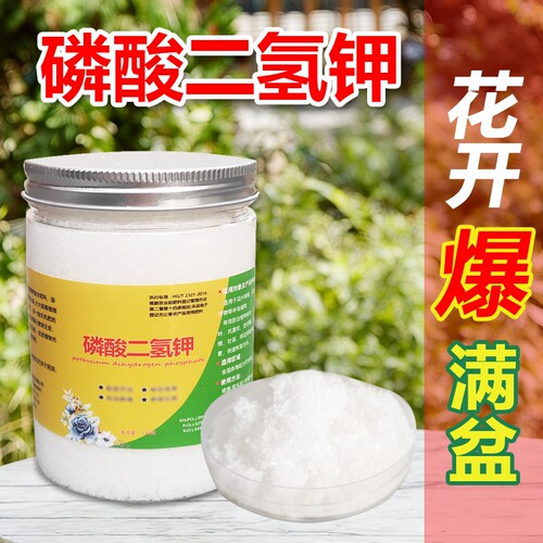 磷酸二氢钾开花专用水溶肥通用
