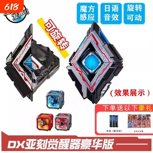 可旋转亚刻觉醒器日语奥特变身器目镜剑魔方装甲卡片玩具套装软胶
