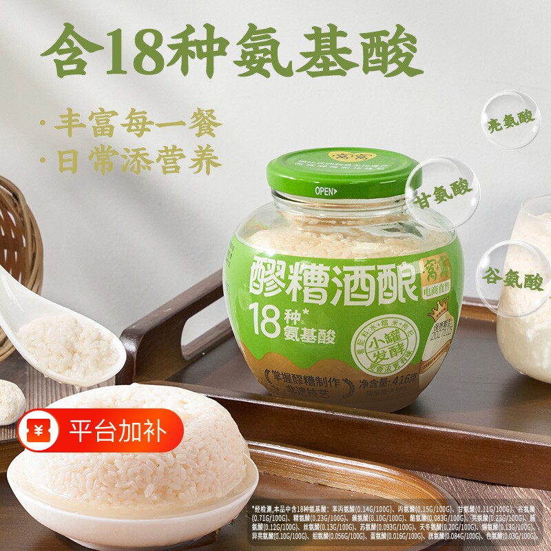 窝窝正宗原味酒酿醪糟米酒416g甜米酒发酵传统月子米酒甜糯酒手工