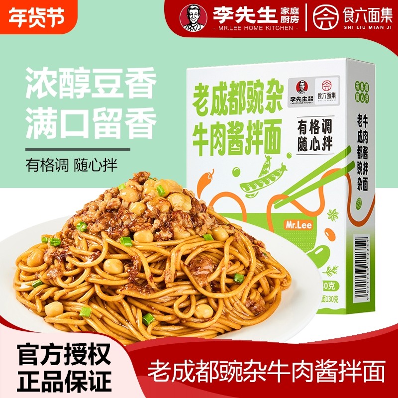 李先生拌面老成都豌杂牛肉酱拌面280g美味速食非油炸早餐面,粮油调味/速食/干货/烘焙,待煮速食面/拉面/面皮/西式面,淘宝优惠券,粉丝福利购,淘宝优惠卷